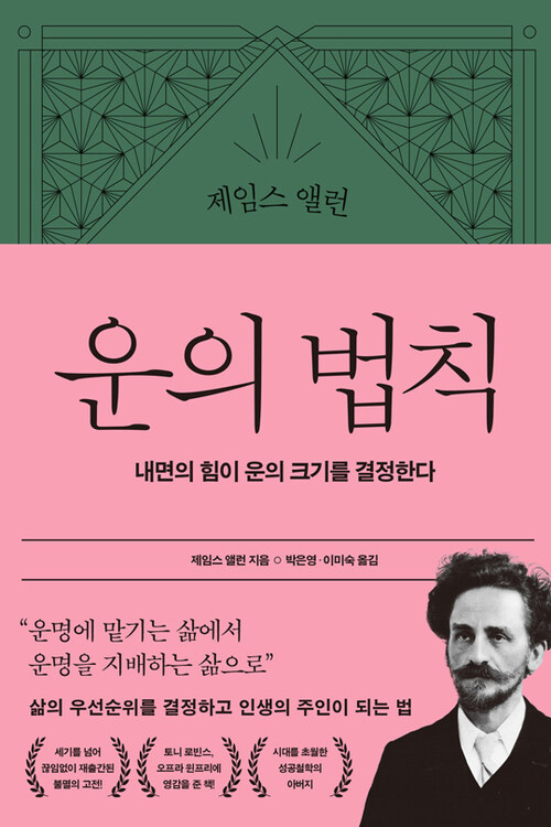 제임스 앨런 운의 법칙