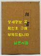 [중고] 경서 經書