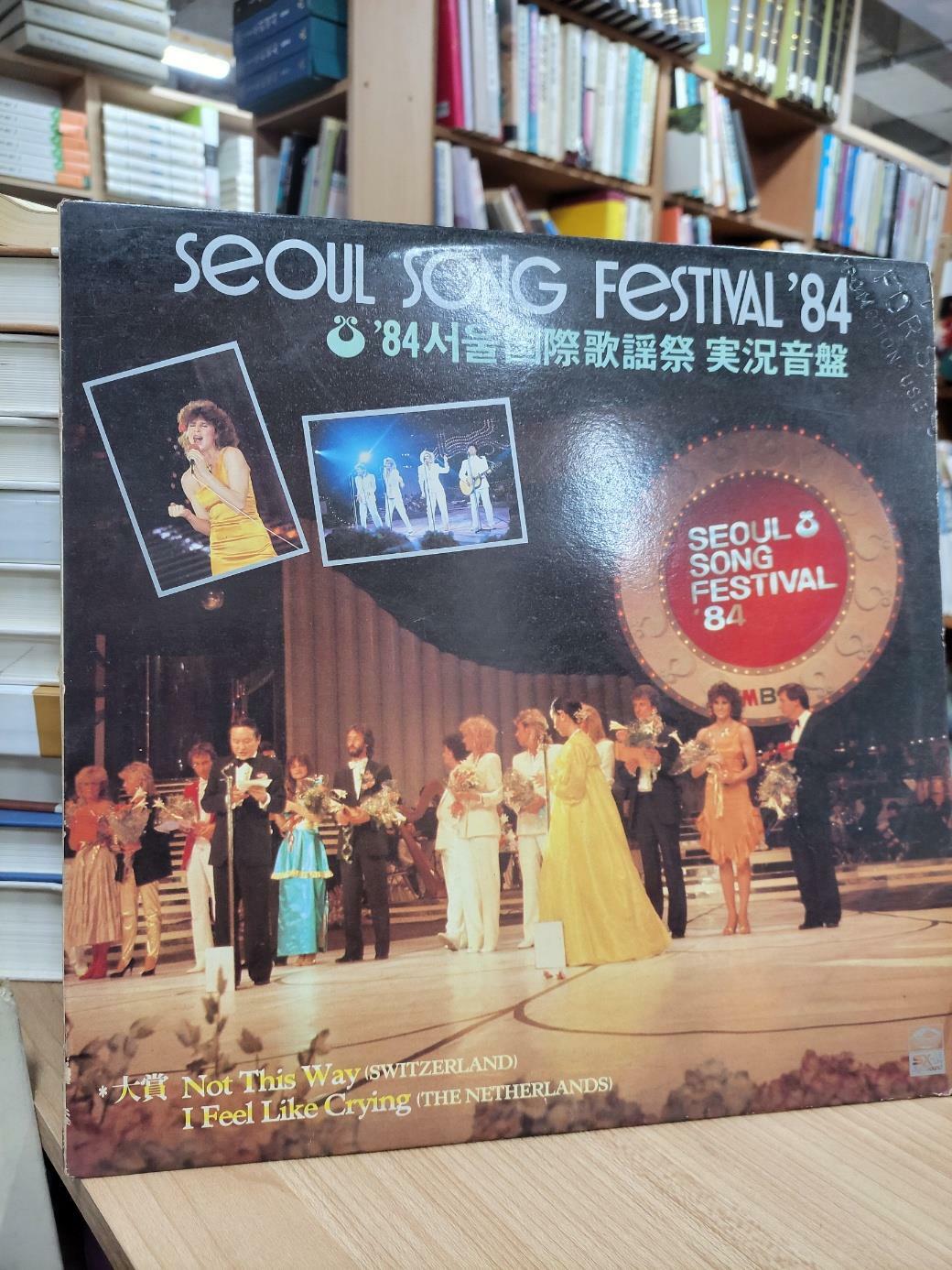 [중고] (LP) 1984서울국제가요제 실황음반 SEOUL SONG FESTIVAL ‘84: (STEREO / JLS-1201884)