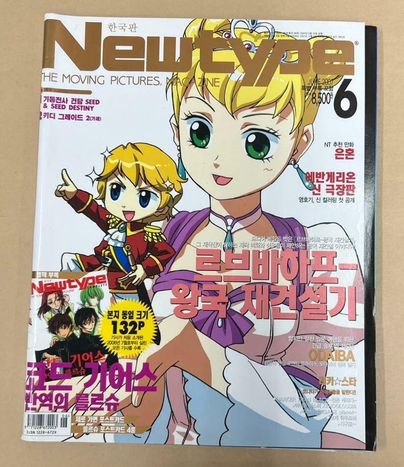 [중고] NEWTYPE 뉴타입 2007년 6월호