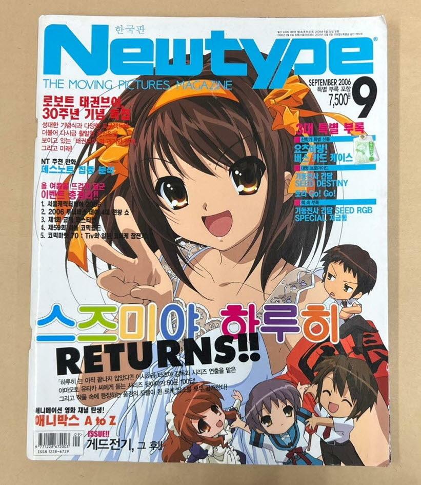 [중고] NEWTYPE 뉴타입 2006년 9월호