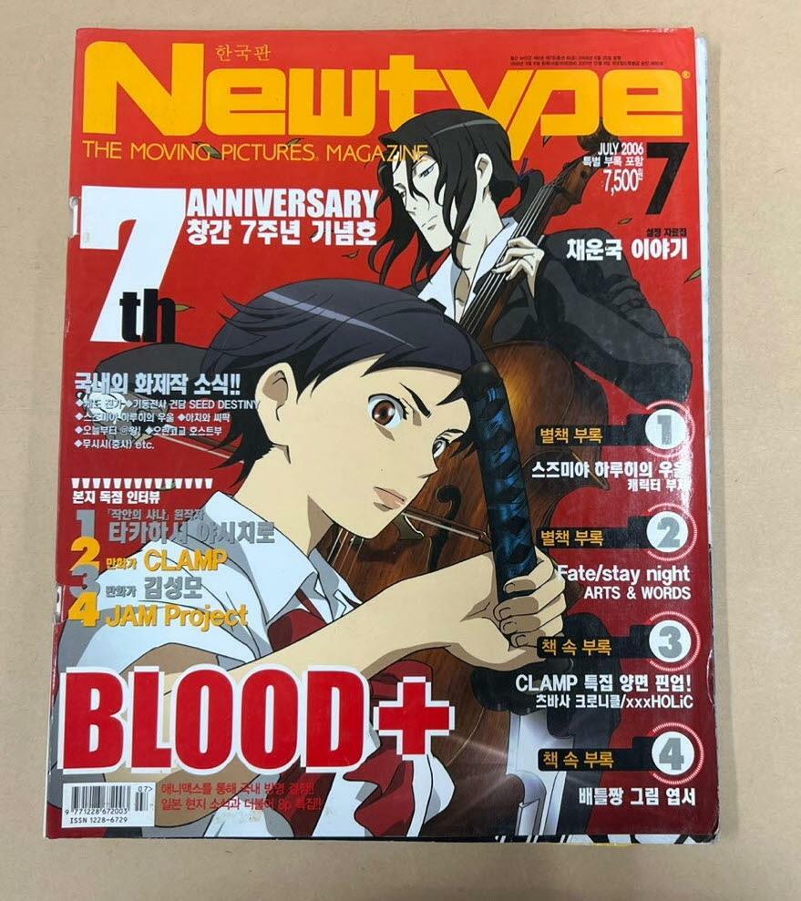 [중고] NEWTYPE 뉴타입 2006년 7월호