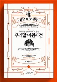 우리말 어원사전
