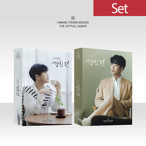 [SET] 황영웅 - 정규 1집 당신 편 (PHOTO BOOK VER)[버전 2종 세트]