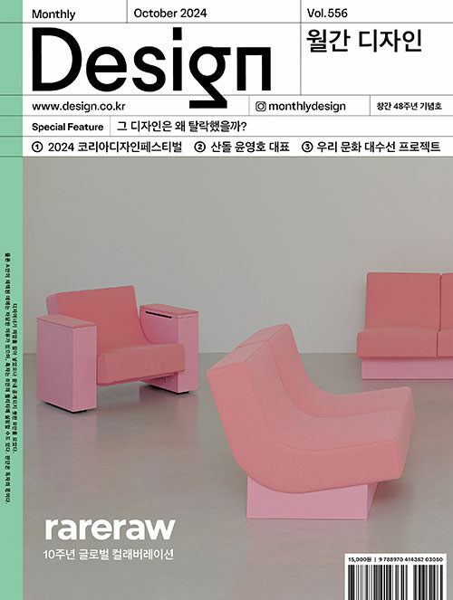 디자인 Design 2024.10