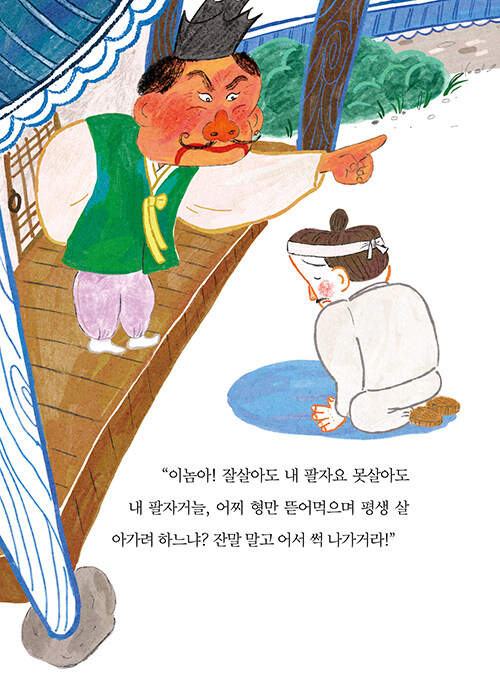 황석영의 어린이 민담집 20 : 흥부 놀부 : 알라딘