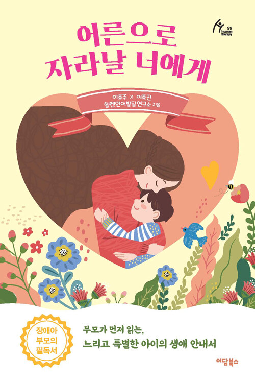 어른으로 자라날 너에게