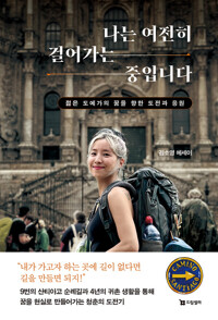 나는 여전히 걸어가는 중입니다 커버