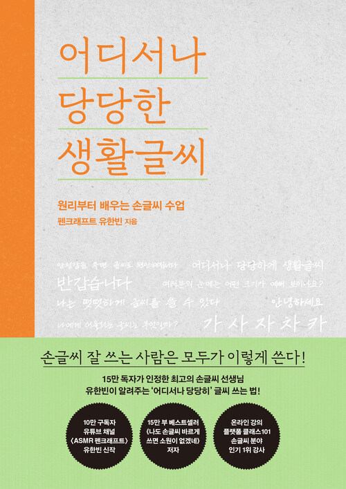 어디서나 당당한 생활글씨 커버