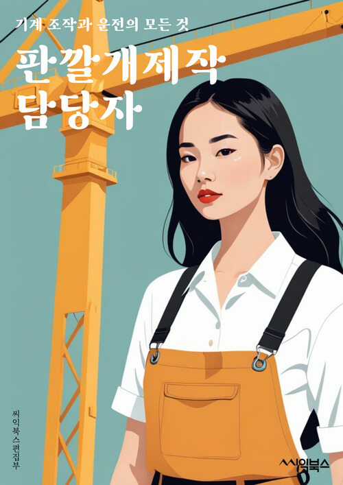 판깔개제작 담당자
