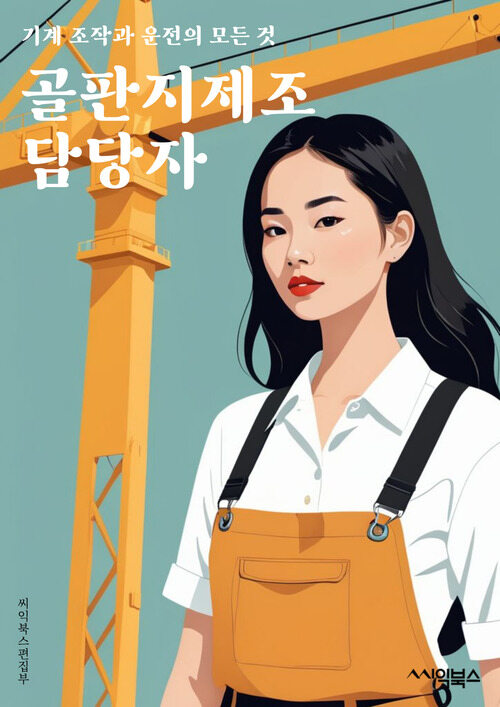 골판지제조 담당자