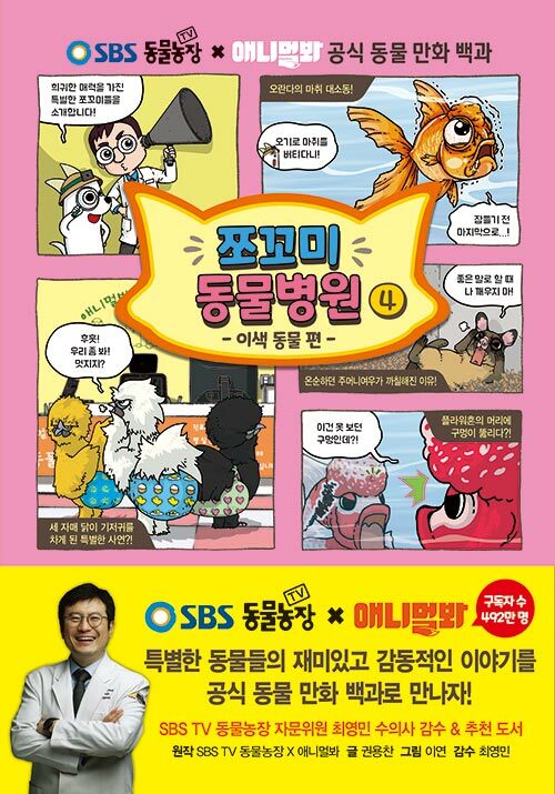 쪼꼬미 동물병원 4