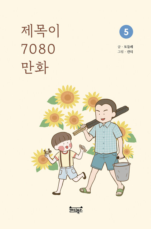 제목이 7080 만화 5