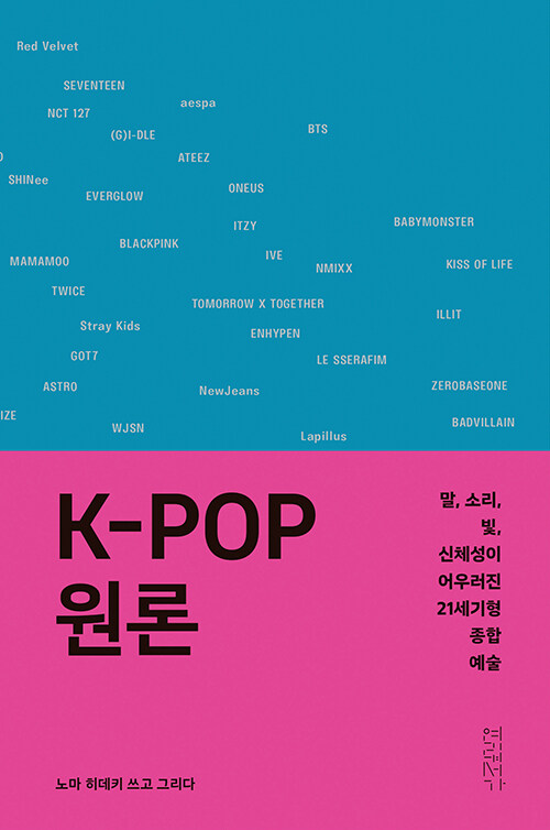 K-POP 원론