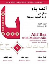 [중고] Alif Baa With Multimedia (Paperback, DVD, 2nd)