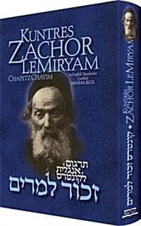 Kuntres Zachor Lemiryam (Hardcover)
