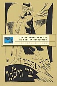 Jewish Renaissance in the Russian Revolution (Hardcover)