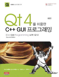 Qt 4를 이용한 C++ GUI 프로그래밍 