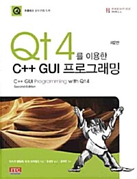 QT4를 이용한 C++ GUI 프로그래밍