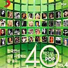 한국인이 가장 사랑하는 팝 음악 40 4집 (2CD)