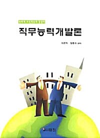 직무능력개발론