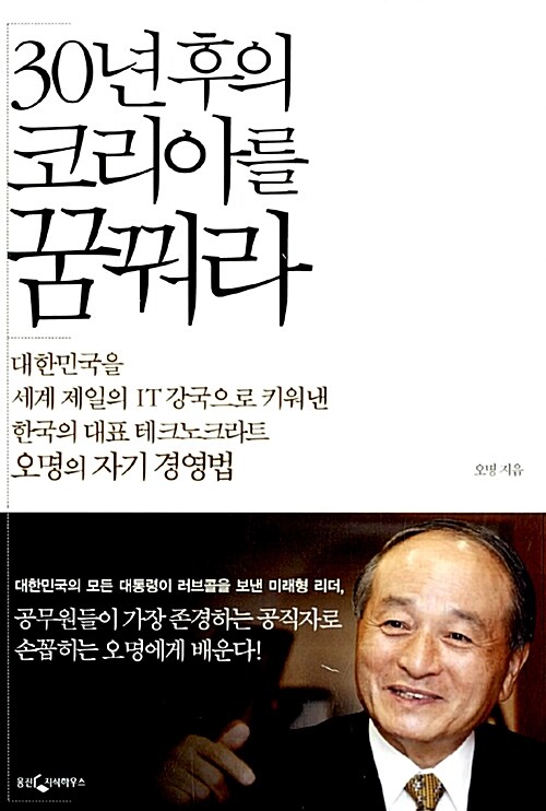 30년 후의 코리아를 꿈꿔라