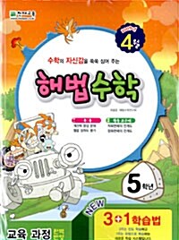 해법수학 5학년 4월호