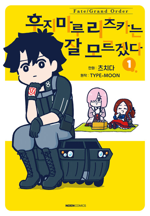 [고화질] 페이트/그랜드 오더 후지마루 리츠카는 잘 모르겠다 01