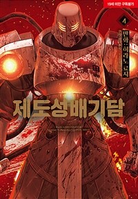 [고화질] 제도성배기담 : Fate/type Redline 04