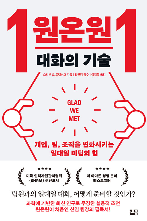 원온원 대화의 기술