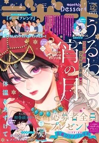 デザ-ト 2024年 12月號 [雜誌]