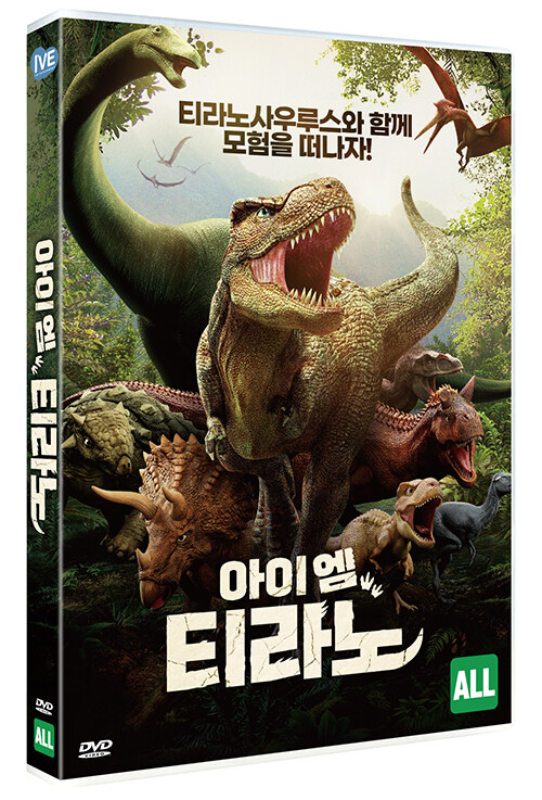 아이엠 티라노