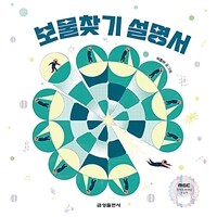 보물찾기 설명서 표지이미지