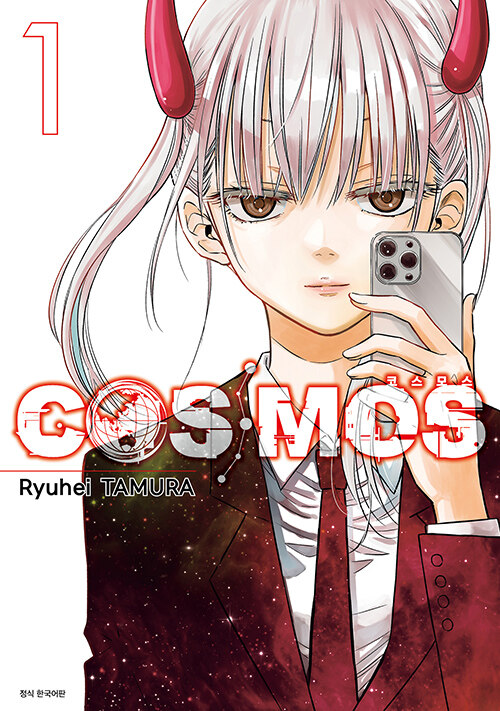 코스모스 COSMOS 1