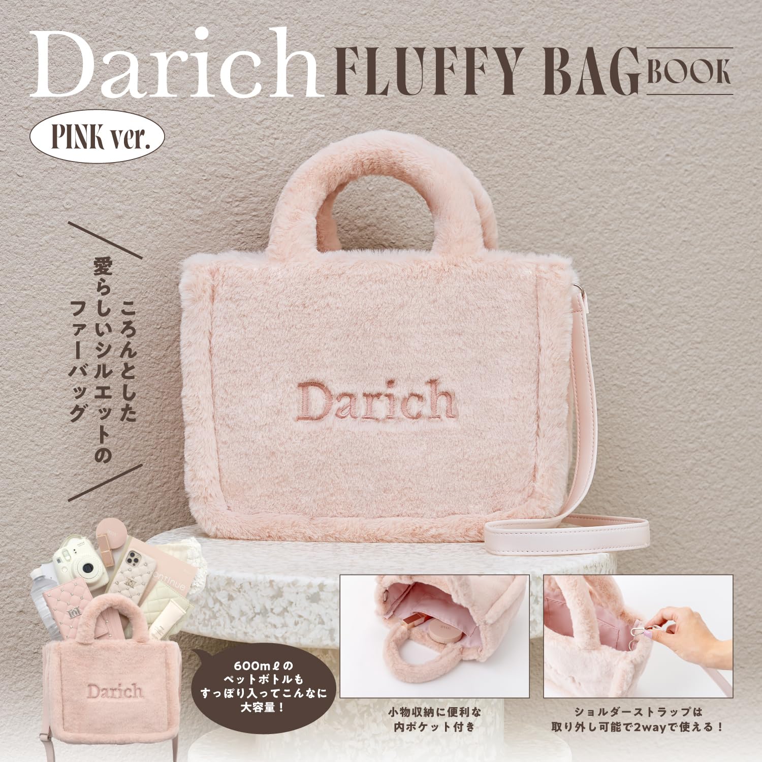 Darich FLUFFY BAG BOOK PINK ver.