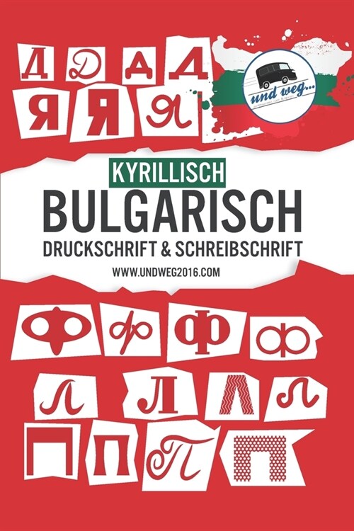 Kyrillisch/Bulgarisch - Druckschrift und schreibschrift: Vom ersten Buchstaben bis zur flie?nden Handschrift (Paperback)