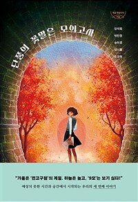 단풍의 꽃말은 모의고사 표지이미지