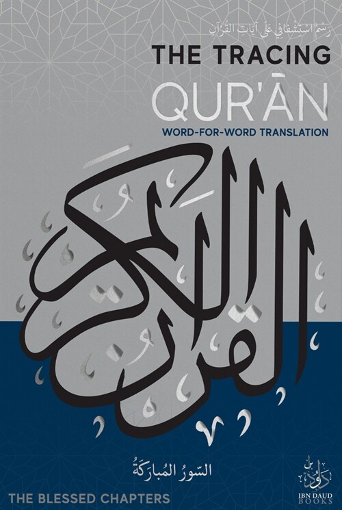 The Tracing Quran : The Blessed Chapters (Paperback)