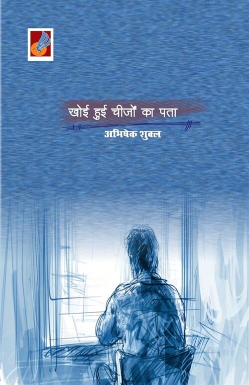 Khoyi Huyi Chijon Ka Pata (Paperback)