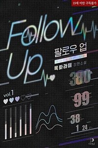 [GL] 팔로우 업(Follow Up) 1