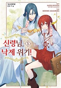 [고화질] 신령님, 낙제 위기! 05