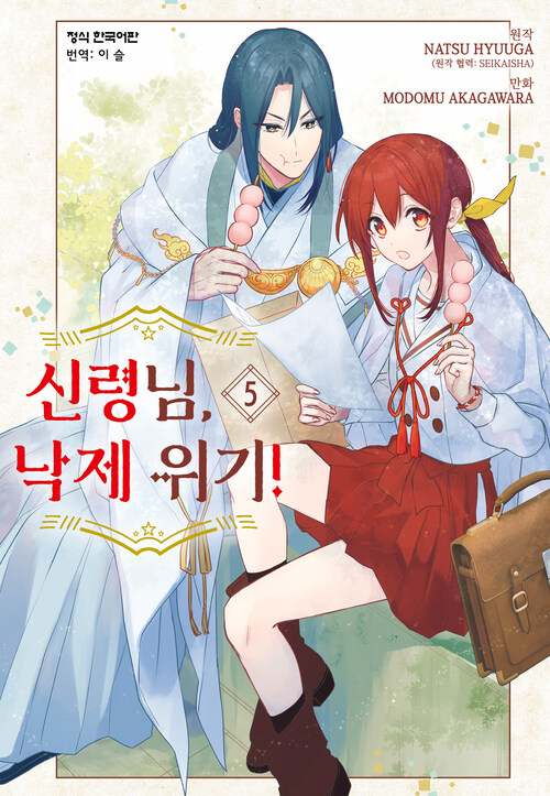 [고화질] 신령님, 낙제 위기! 05