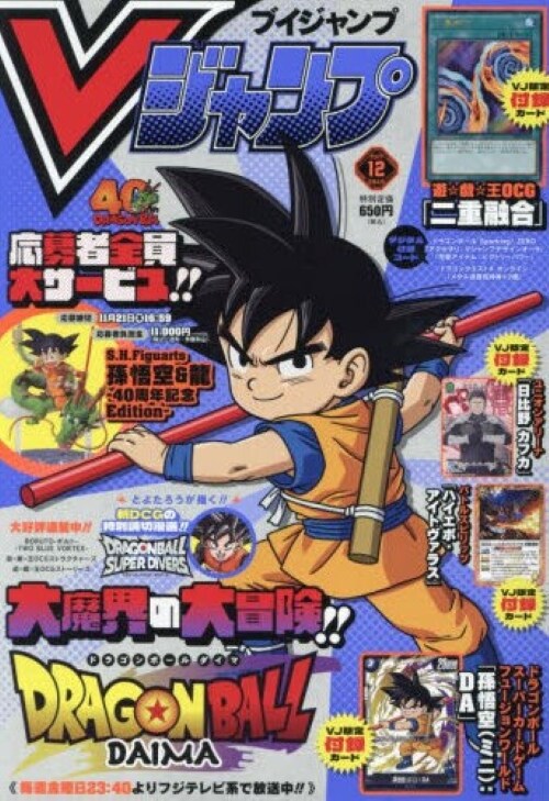 V (ブイ) ジャンプ 2024年 12月號 [雜誌]