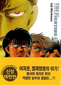 더 화이팅 신장재편판 44