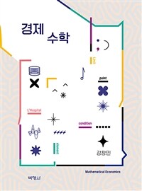 경제수학