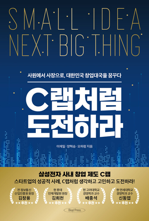 C랩처럼 도전하라 커버