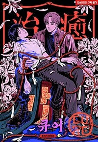 [세트] [BL] 큐어 (CURE) (외전 포함) (총5권/완결)