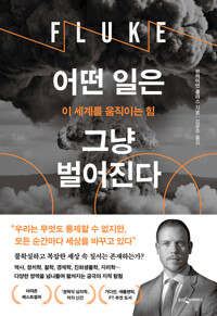 어떤 일은 그냥 벌어진다 커버