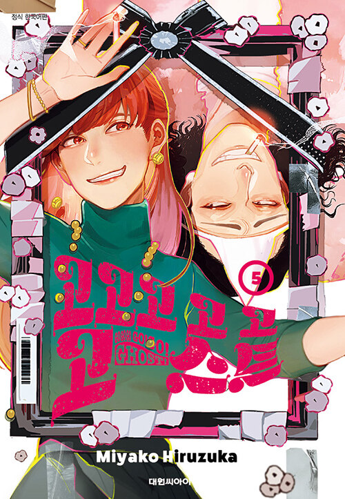 고고고 고 고 고스트 5