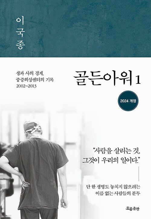 골든아워 1